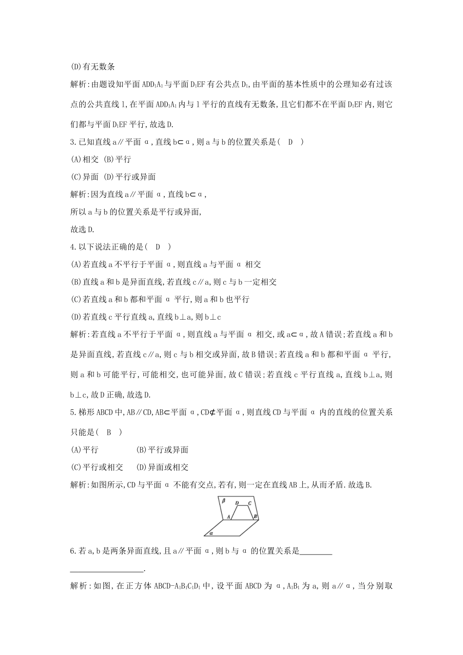 高中数学 第二章 点、直线、平面之间的位置关系 2.1.3-2.1.4 平面与平面之间的位置关系课时作业 新人教A版必修2-新人教A版高一必修2数学试题_第2页