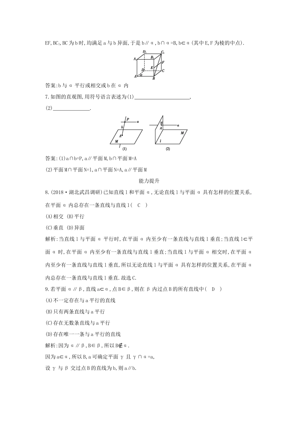 高中数学 第二章 点、直线、平面之间的位置关系 2.1.3-2.1.4 平面与平面之间的位置关系课时作业 新人教A版必修2-新人教A版高一必修2数学试题_第3页