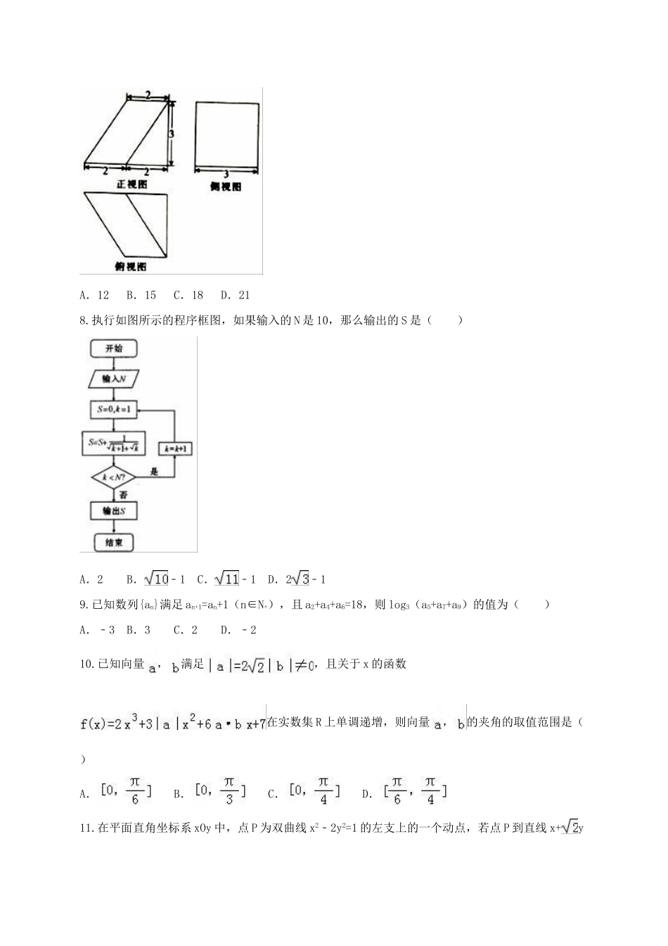 江西省宜春市高三数学下学期期中试题 理-人教版高三全册数学试题_第2页