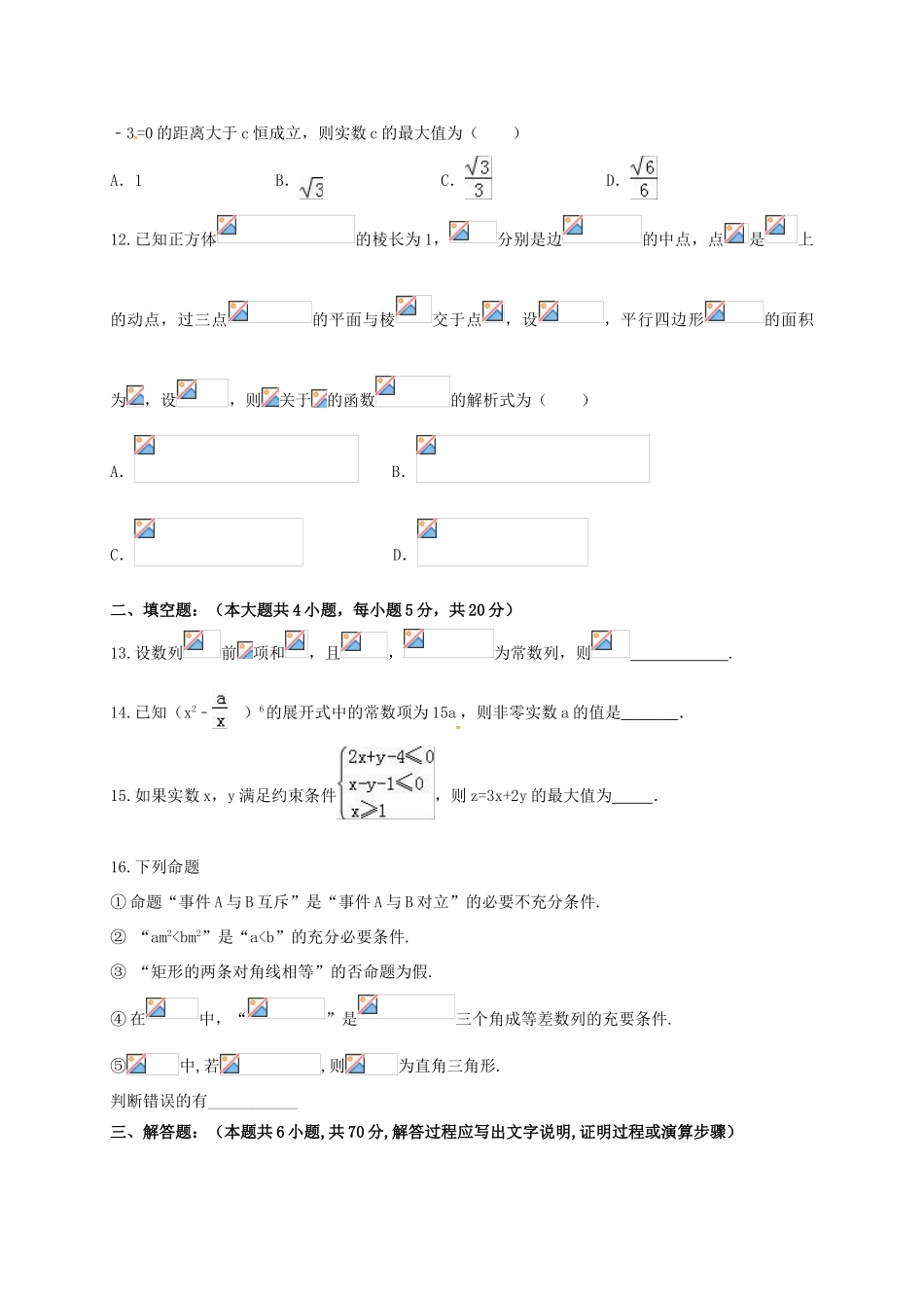 江西省宜春市高三数学下学期期中试题 理-人教版高三全册数学试题_第3页