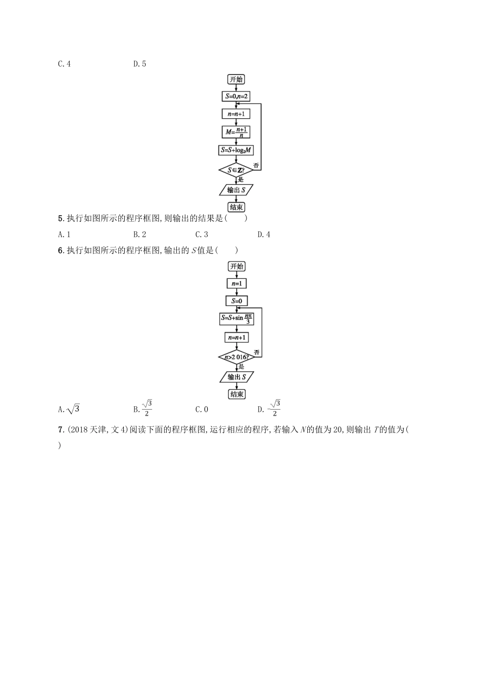 高考数学二轮复习 专题一 集合、逻辑用语、不等式等 专题能力训练4 算法与推理 文-人教版高三全册数学试题_第2页