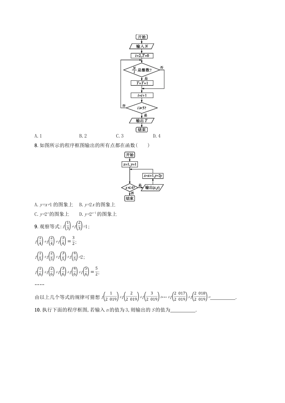 高考数学二轮复习 专题一 集合、逻辑用语、不等式等 专题能力训练4 算法与推理 文-人教版高三全册数学试题_第3页