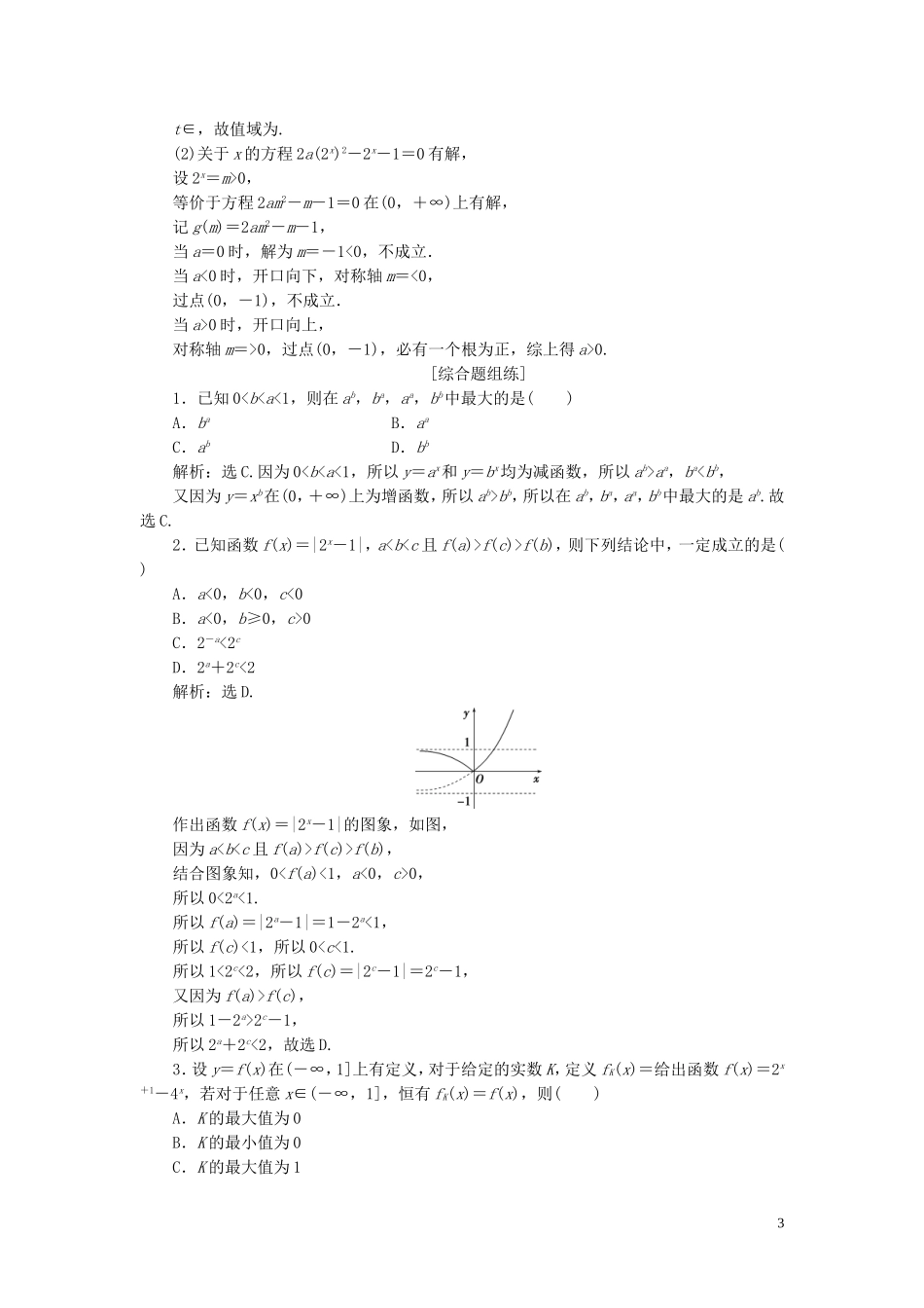 高考数学一轮复习 第二章 函数概念与基本初等函数 第5讲 指数与指数函数练习 理 北师大版-北师大版高三全册数学试题_第3页