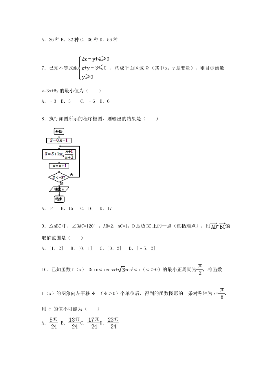 广西桂林十八中高三数学上学期第三次月考试卷 理（含解析）-人教版高三全册数学试题_第2页