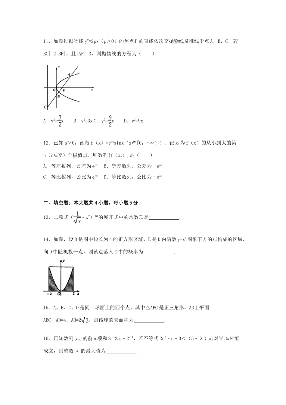 广西桂林十八中高三数学上学期第三次月考试卷 理（含解析）-人教版高三全册数学试题_第3页