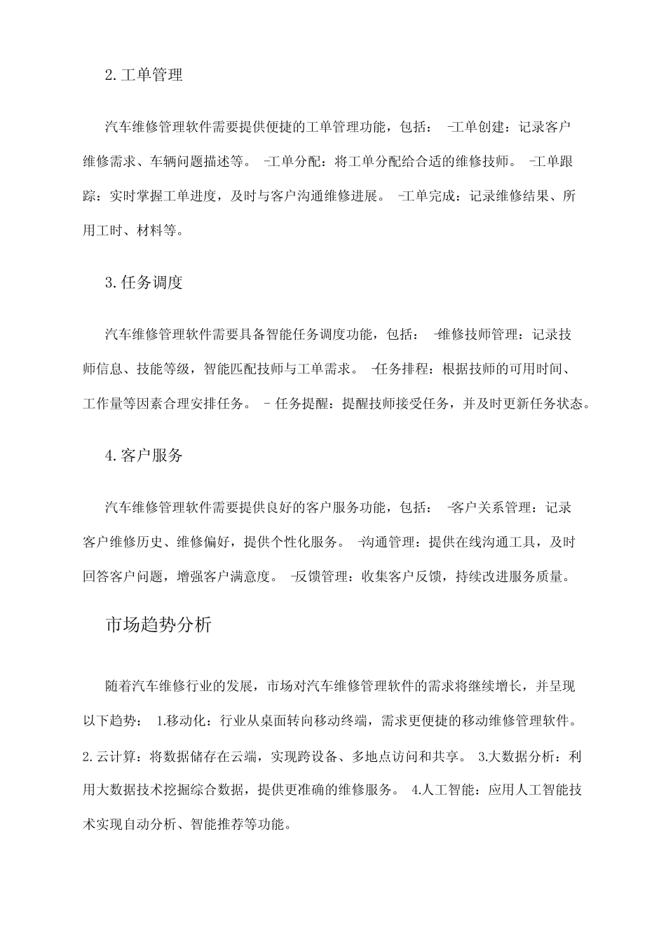 2024年汽车维修管理软件市场需求分析 _第2页