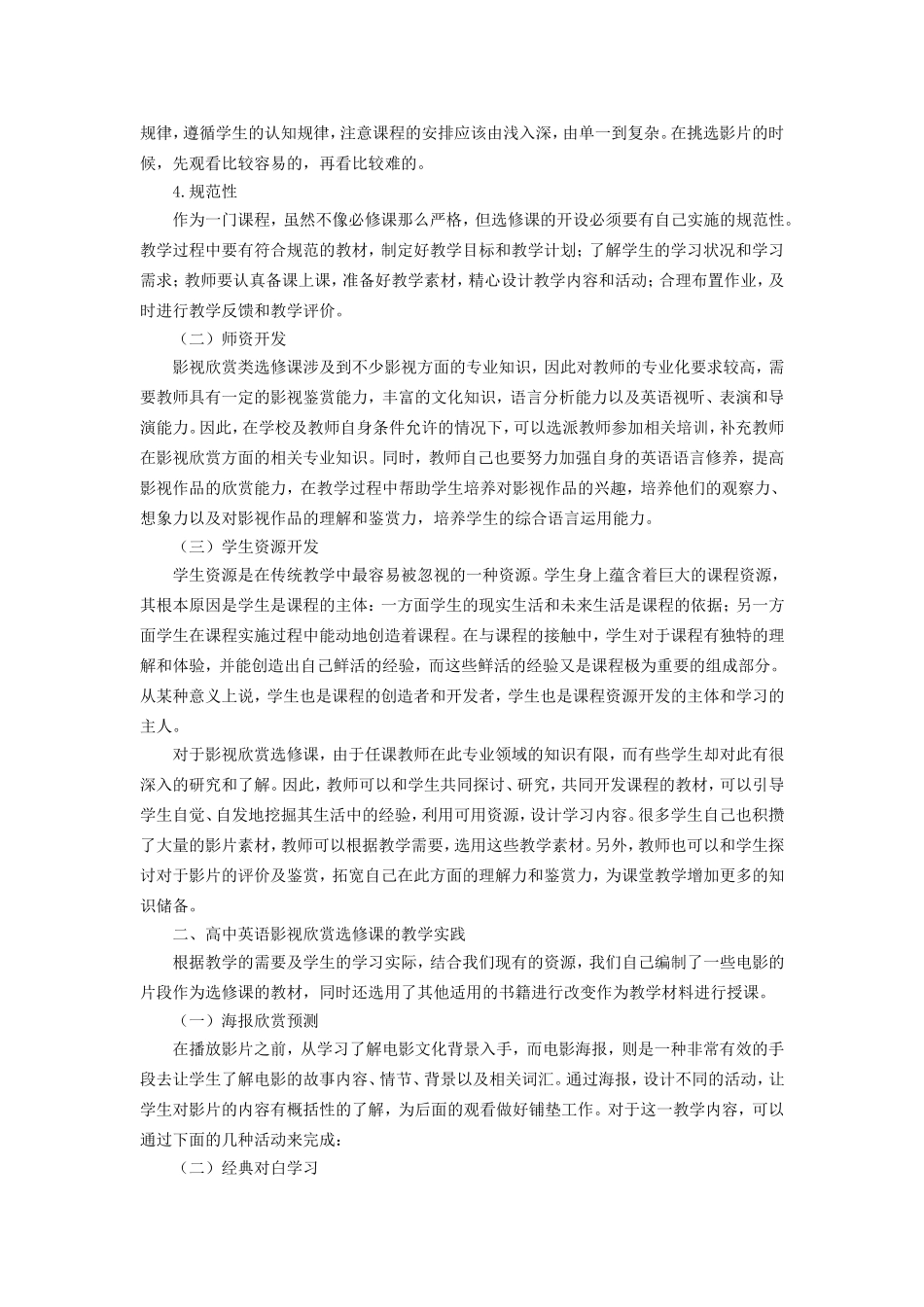 英语影视选修课_第2页