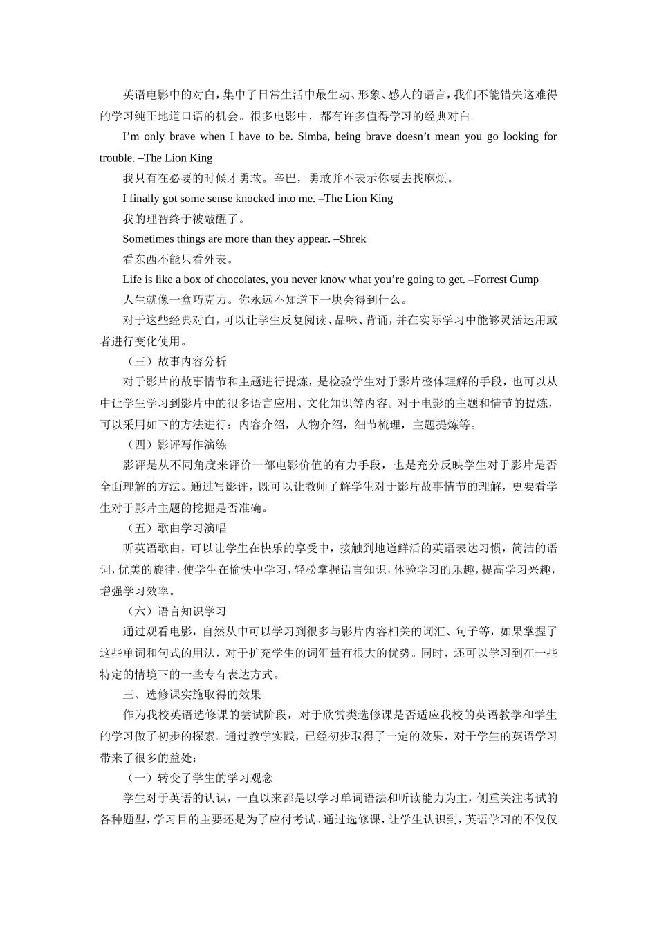 英语影视选修课_第3页