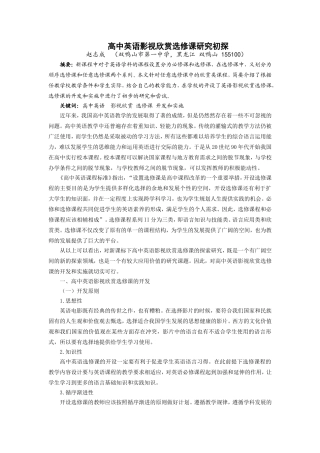 英语影视选修课