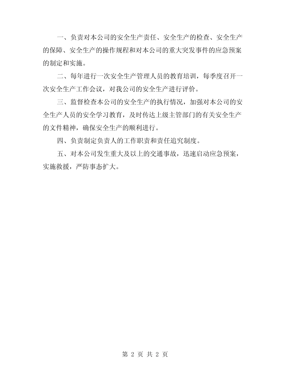 2024年药械安全监测工作领导小组职责范文(2篇) _第2页