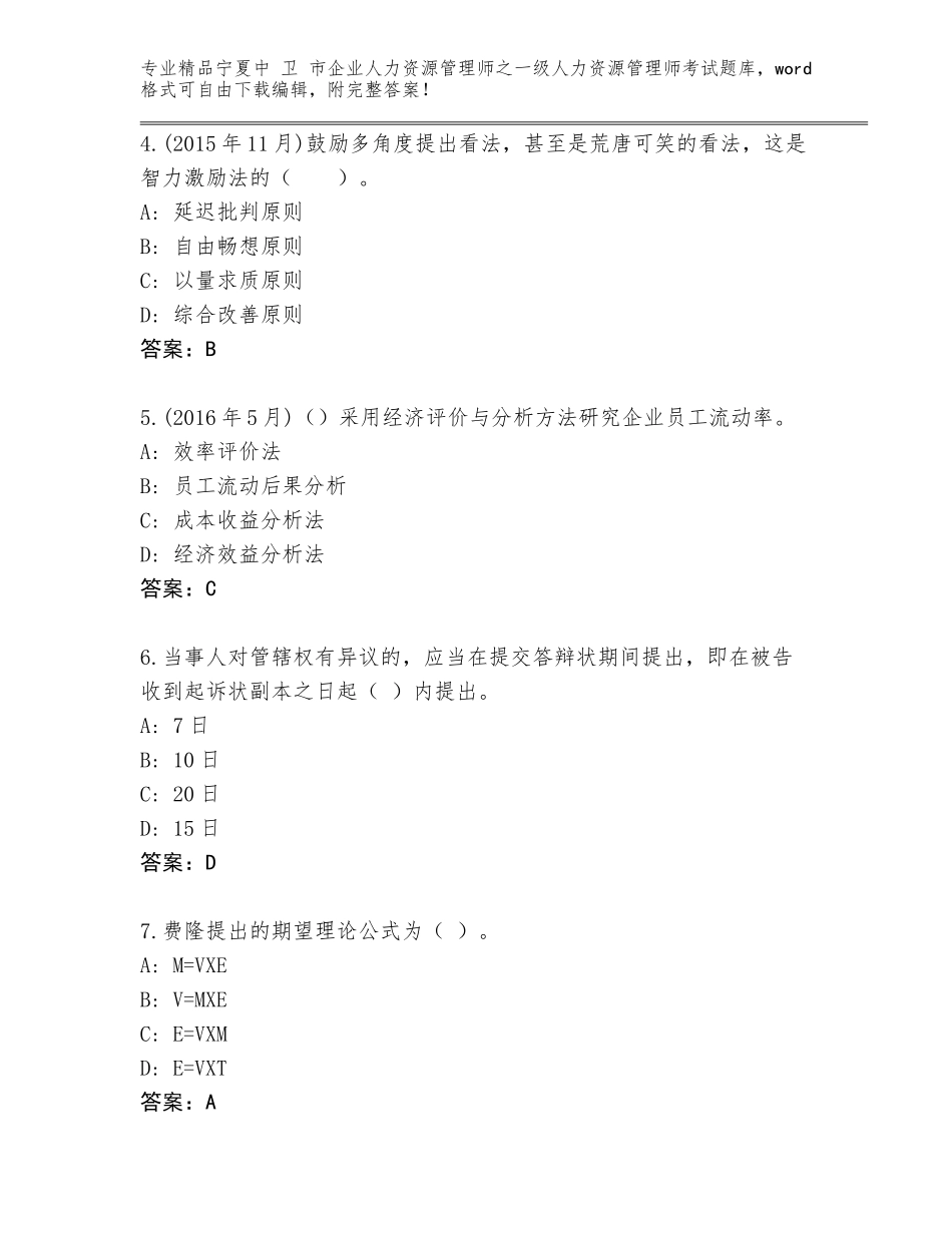 2024年宁夏中 卫 市企业人力资源管理师之一级人力资源管理师考试必考题_第2页