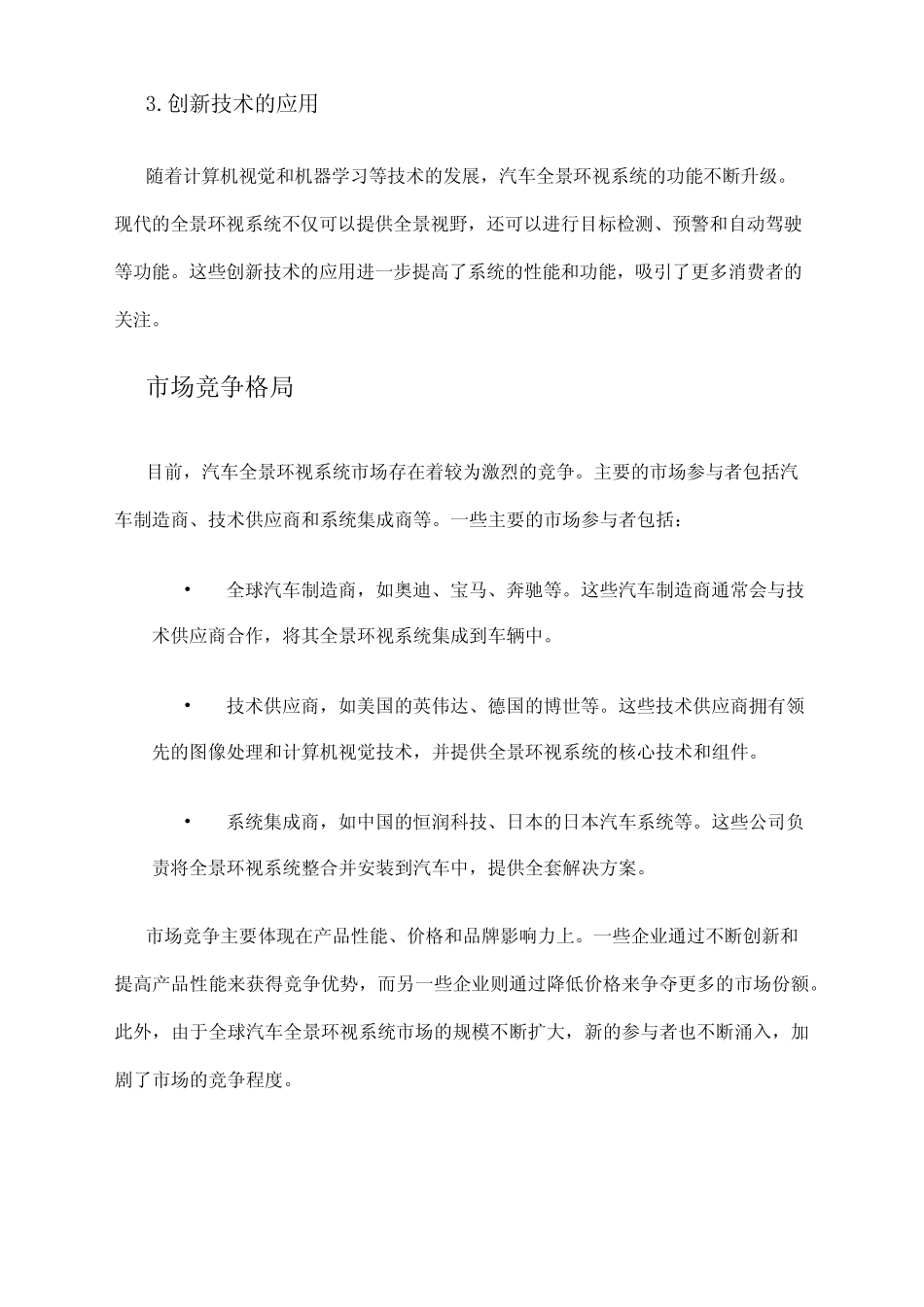 2024年汽车全景环视系统市场分析现状 _第2页