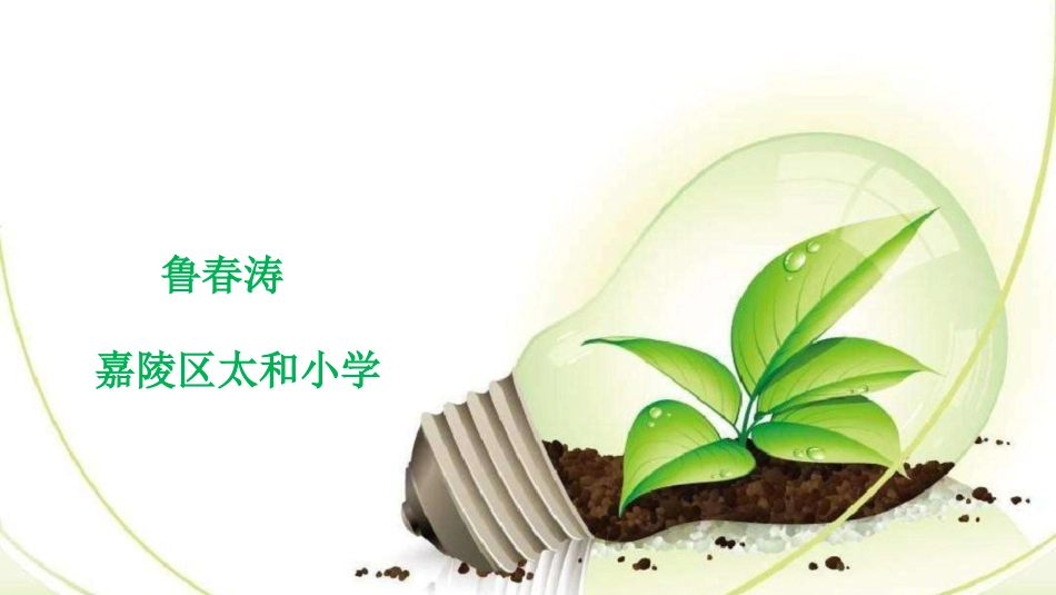 21小壁虎借尾巴_第1页