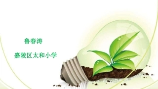 21小壁虎借尾巴