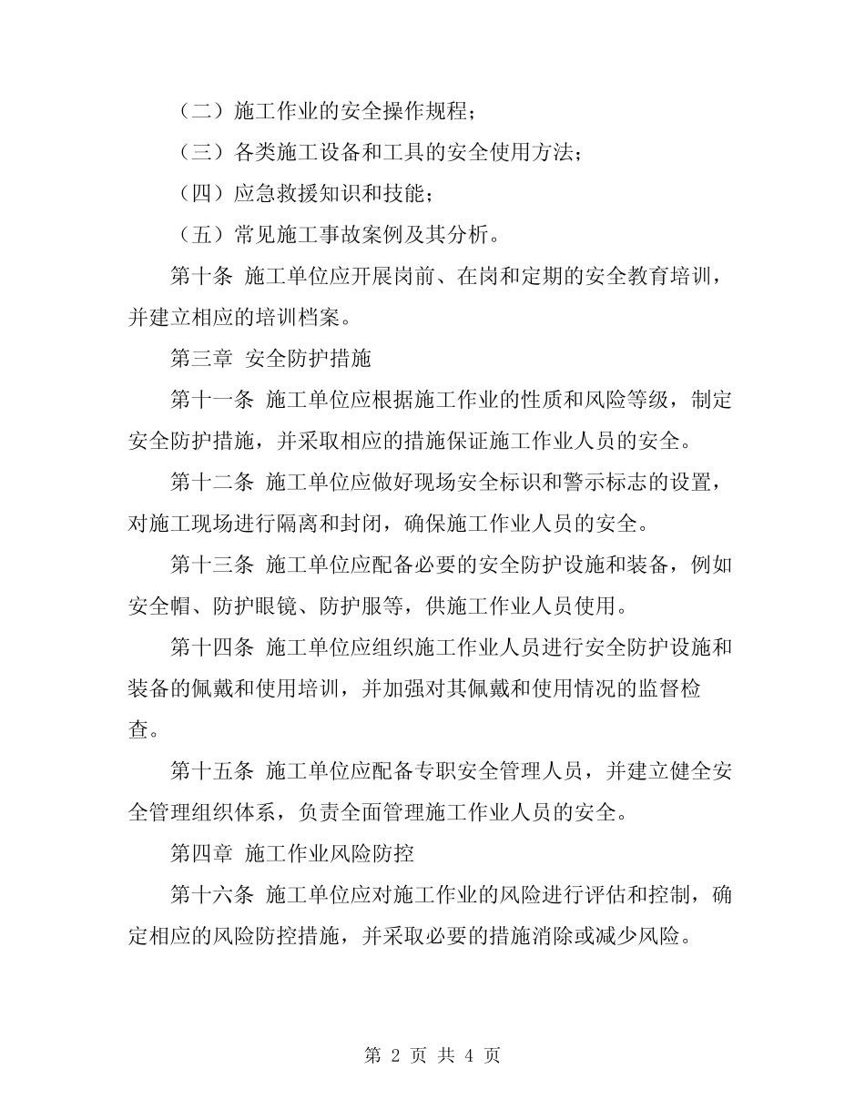 2024年施工作业人员安全管理规定 _第2页