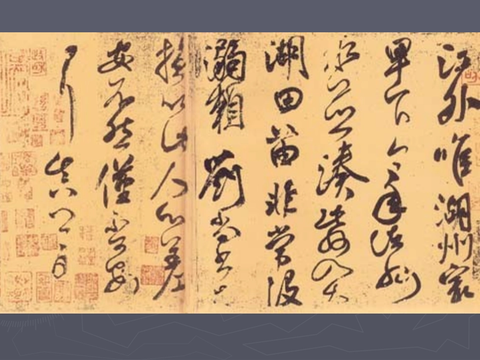 欣赏颜体书法2_第2页