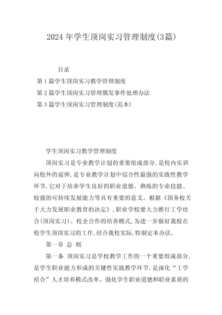 2024年学生顶岗实习管理制度(3篇) 