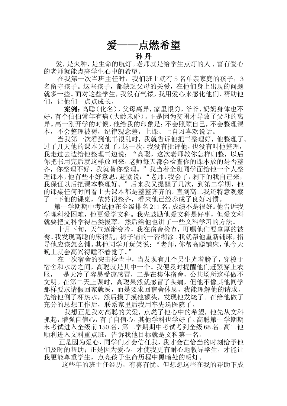 爱——点燃希望_第1页