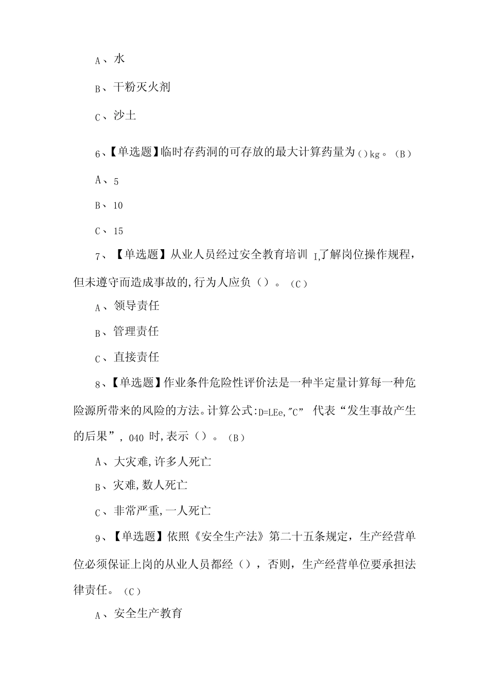 2024年烟花爆竹经营单位主要负责人理论考试100题及答案 _第2页
