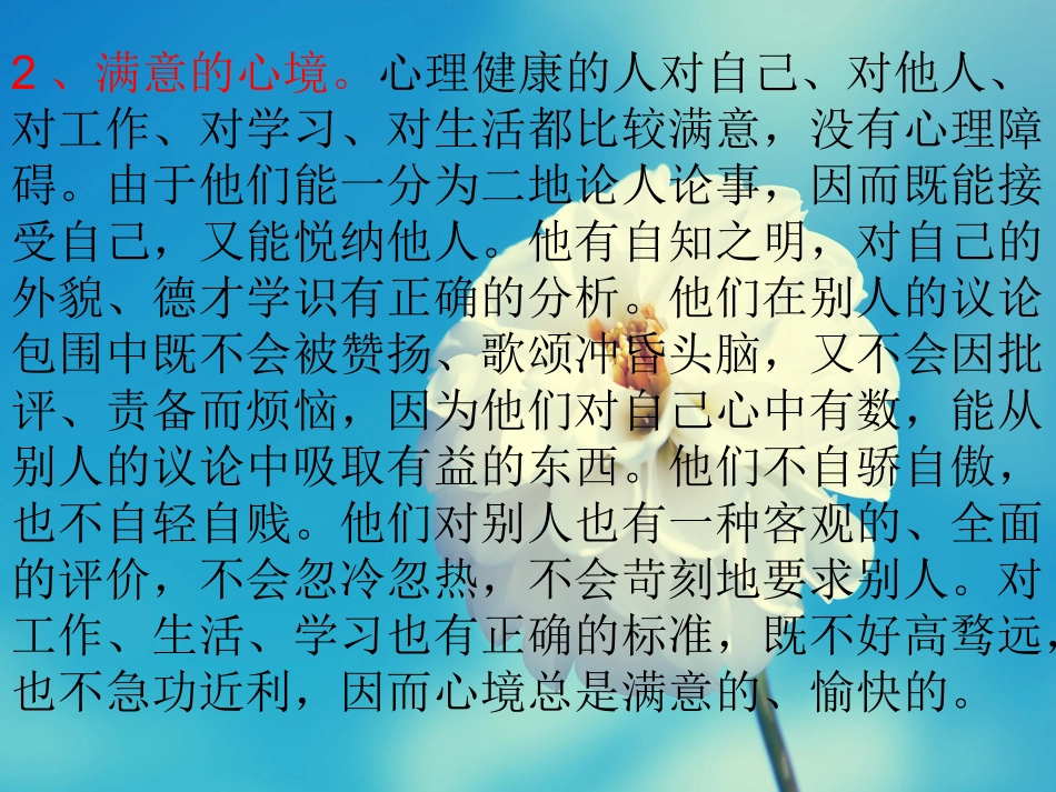 心理健康的标准_第2页