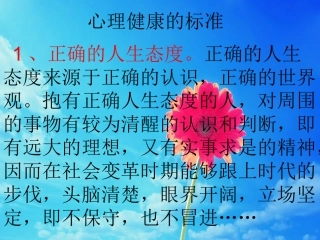 心理健康的标准