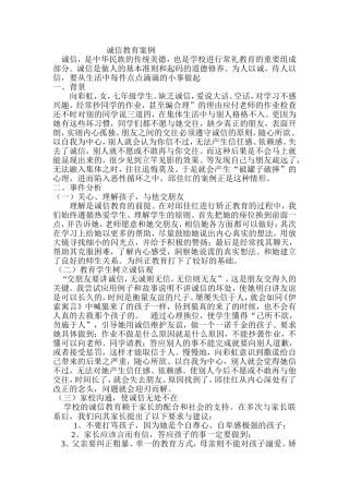 诚信教育案例