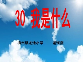 《我是什么》1