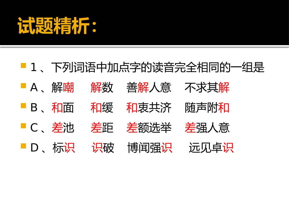 第一单元：语言知_第3页