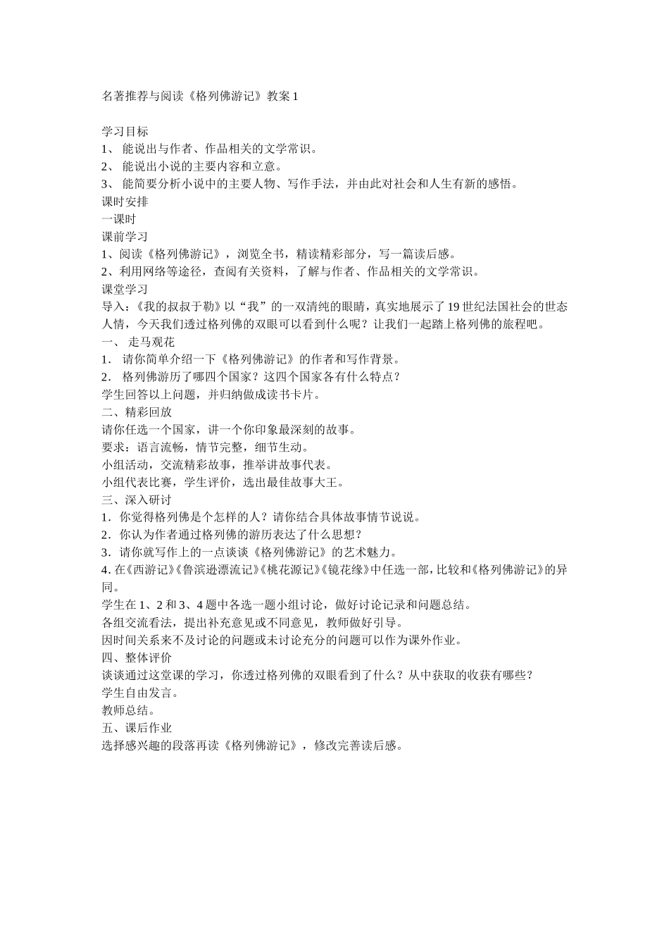 名著推荐与阅读_第1页