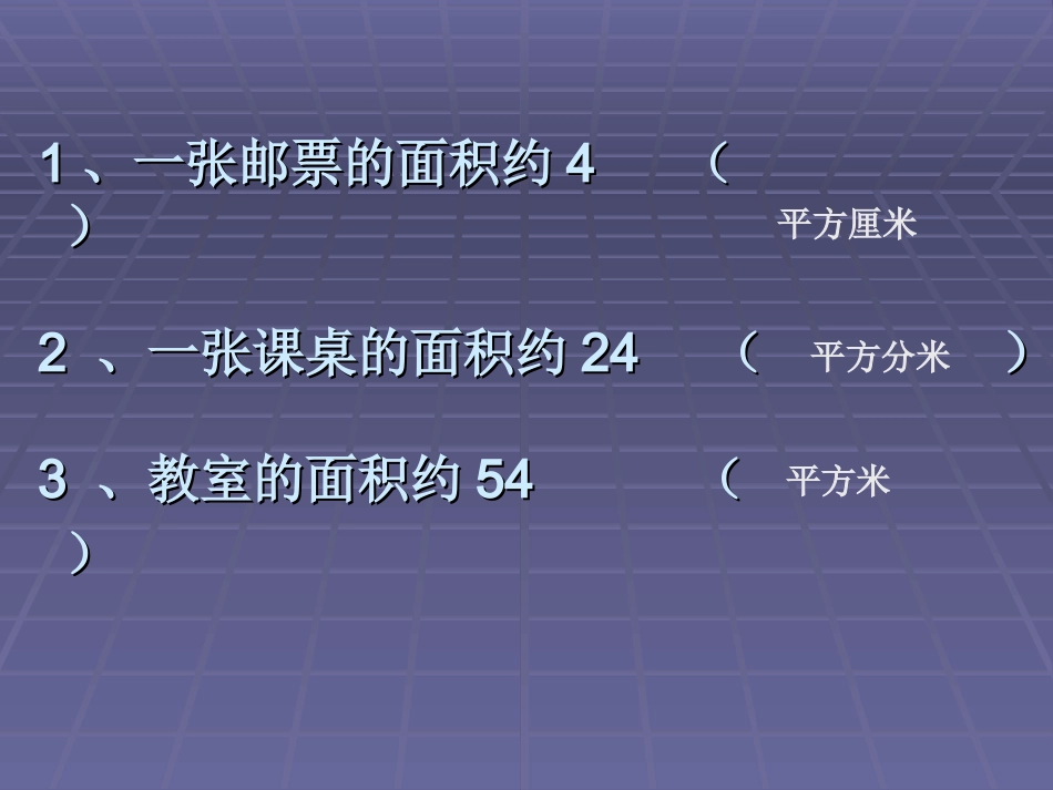 公顷和平方米_第2页