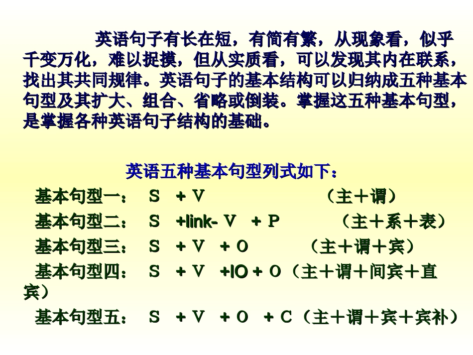 4英语五大基本句型_第2页