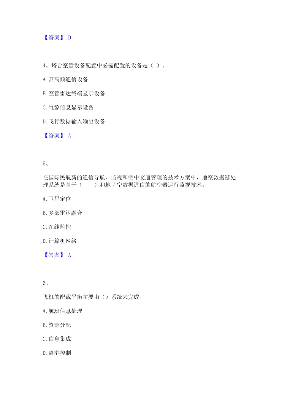 2024年一级建造师之一建民航机场工程实务题库附答案(典型题) _第2页