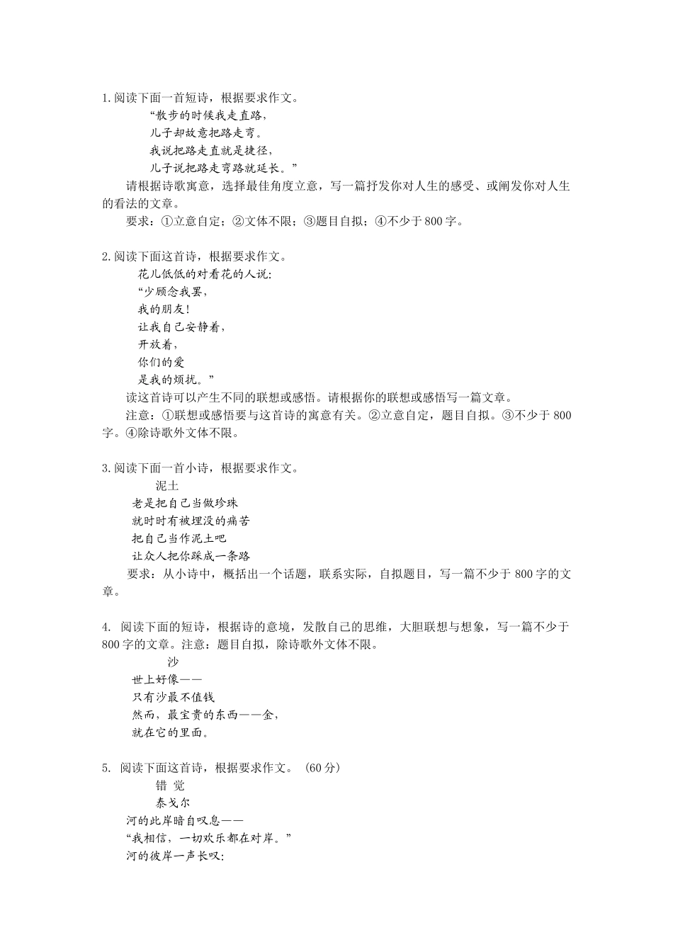 哲理诗作文题_第1页