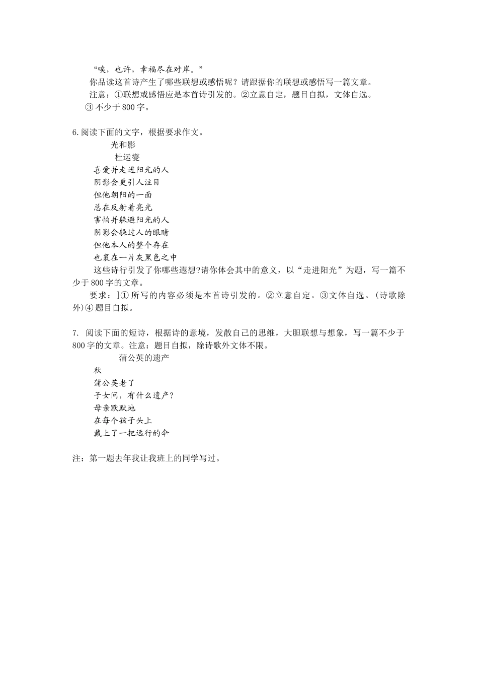 哲理诗作文题_第2页