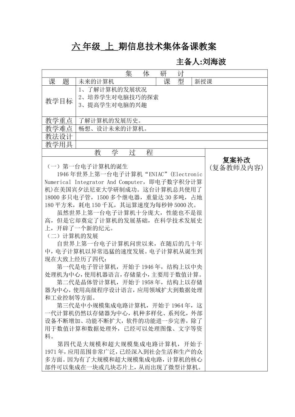 信息技术第二课_第1页
