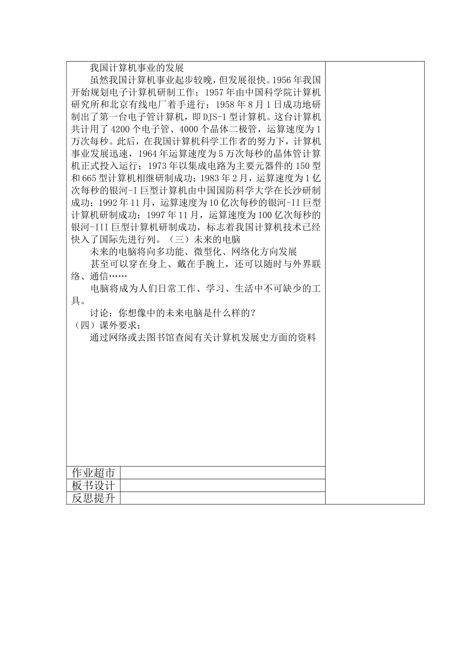 信息技术第二课_第2页