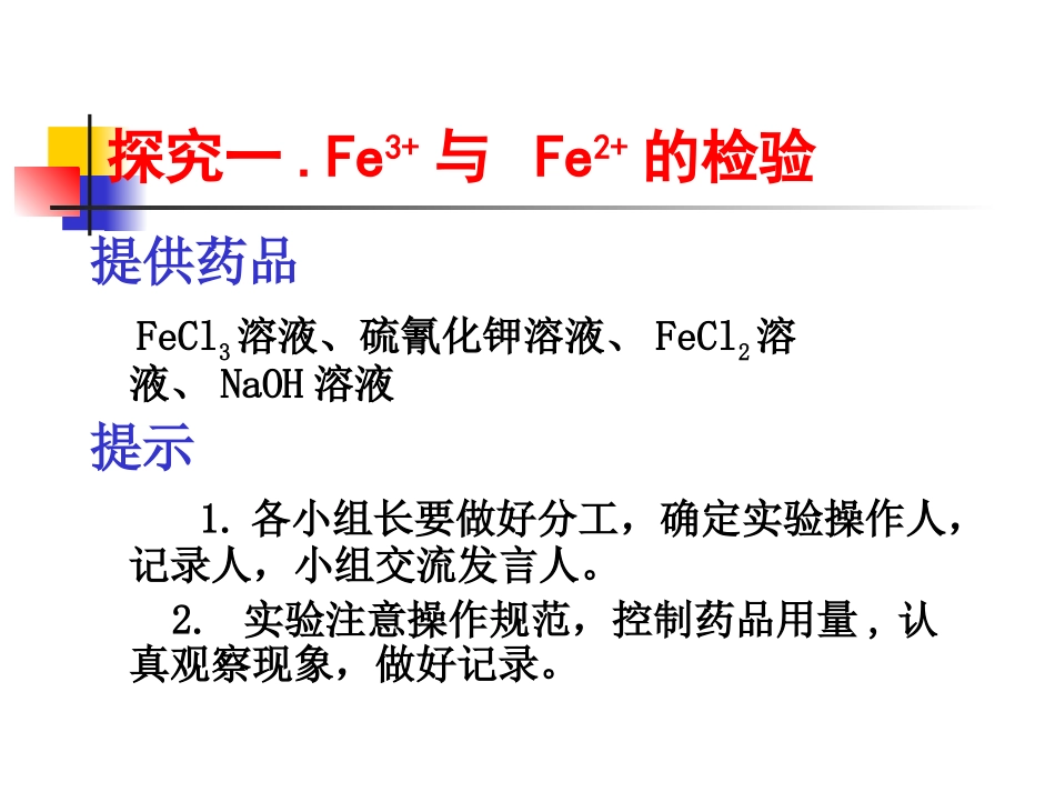 铁盐和亚铁盐_第2页