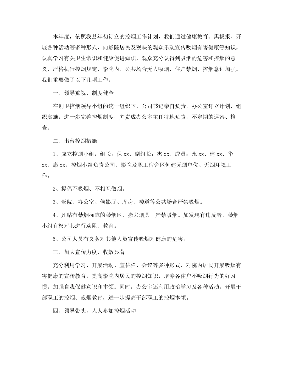 2024年无烟单位创建工作总结6篇_第2页