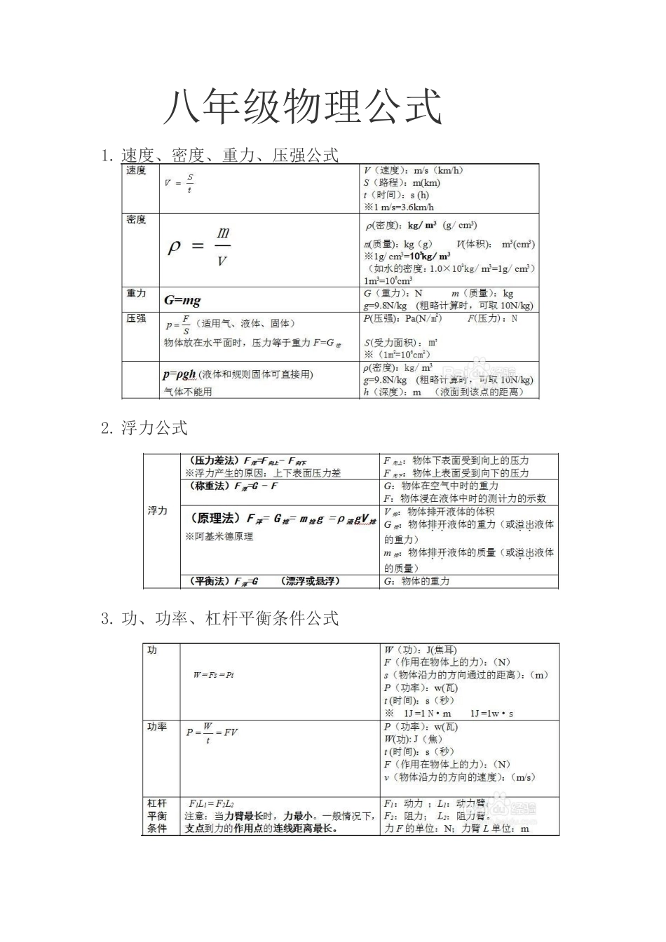八年级物理公式_第1页