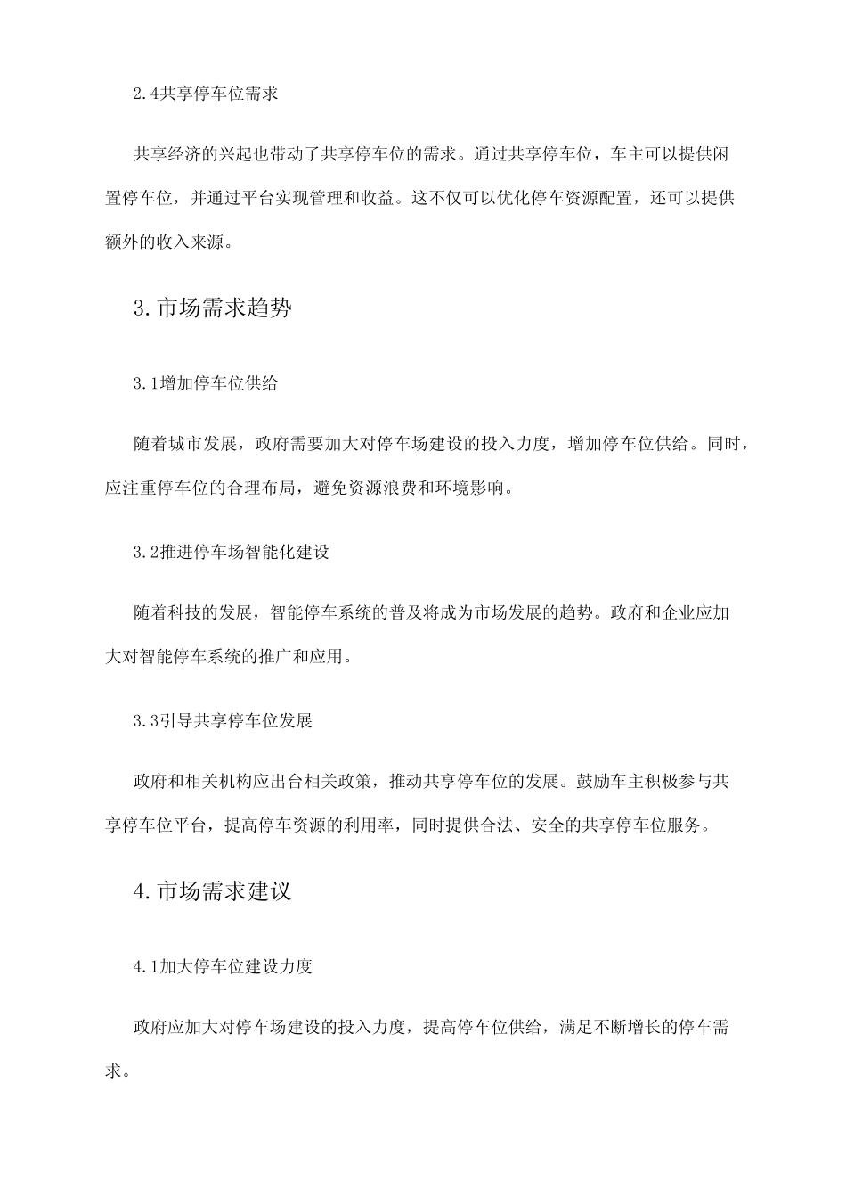 2024年停车场建设市场需求分析 _第2页