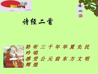 《静女》课件新