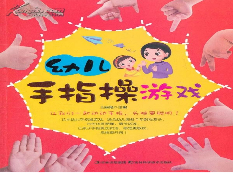 手指游戏PPT_第2页