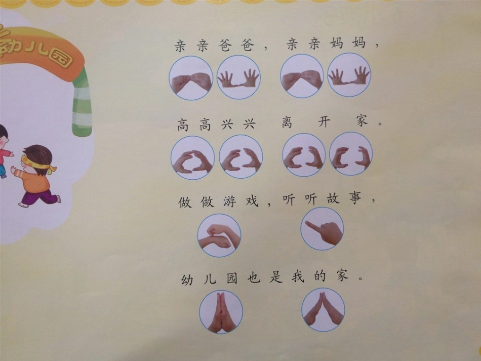 手指游戏PPT_第3页