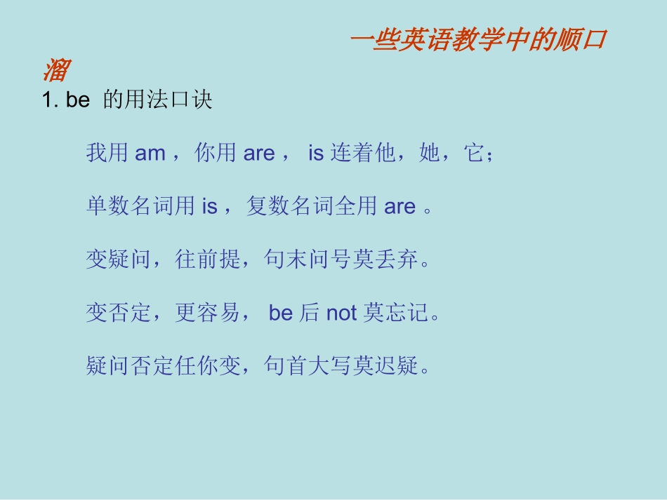 1英语顺口溜_第1页