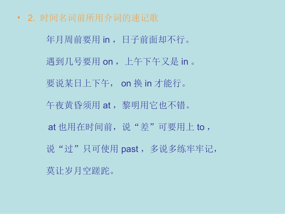 1英语顺口溜_第2页