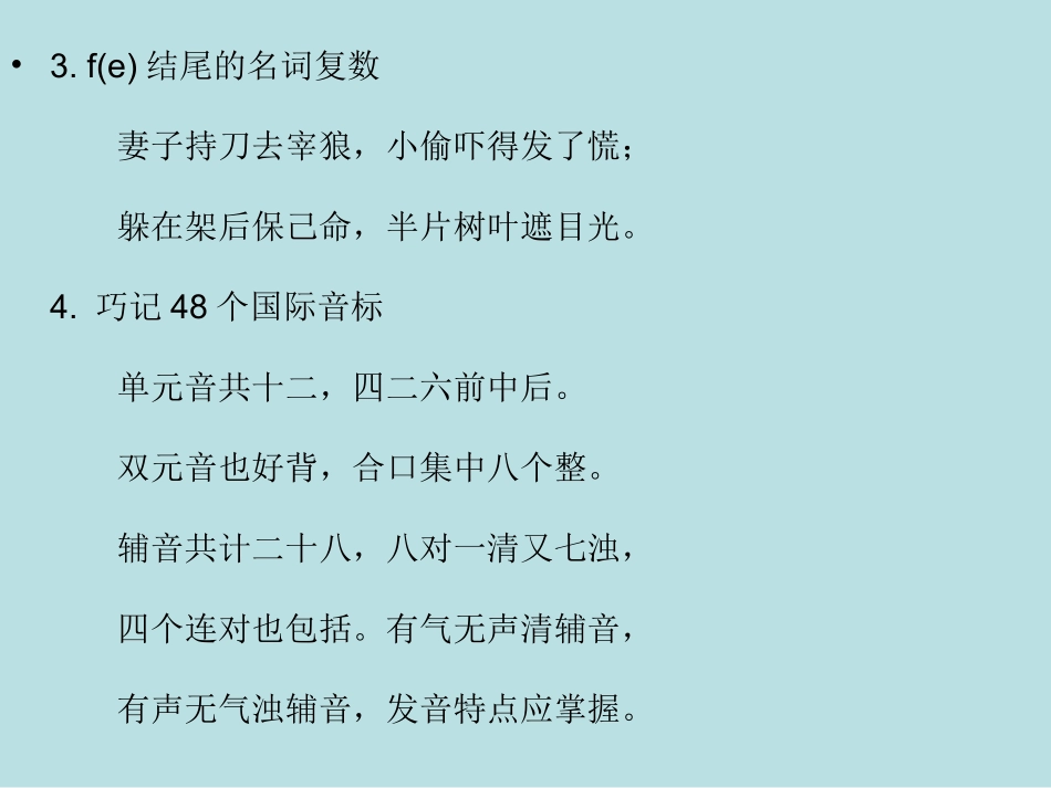 1英语顺口溜_第3页