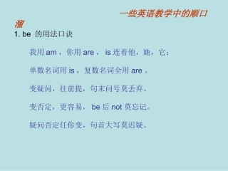 1英语顺口溜