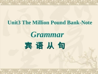 必修三宾语从句