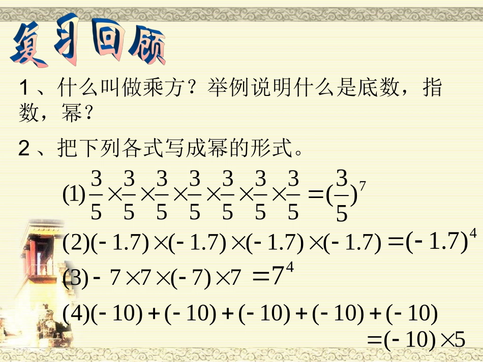 21科学记数法_第1页