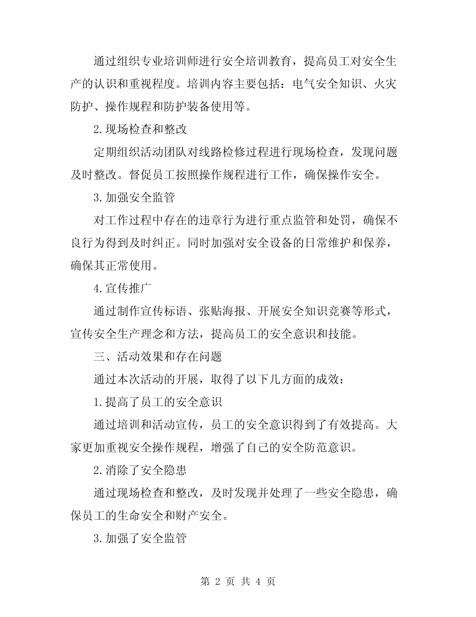 2024年农电线路检修班开展安全生产“反违章”活动总结_第2页